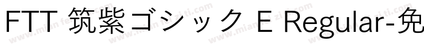 FTT 筑紫ゴシック E Regular字体转换